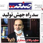 صفحه نخست – ۲۳ شهریور ۱۳۹۹