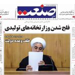 صفحه نخست – ۲۵ شهریور ۱۳۹۹