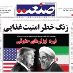 صفحه نخست – ۲۷ شهریور ۱۳۹۹