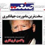 صفحه نخست – ۲۹ شهریور ۱۳۹۹