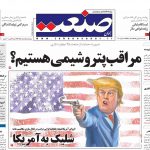 صفحه نخست – ۳۱ شهریور ۱۳۹۹