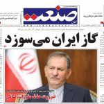 صفحه نخست – ۰۲ مهر ۱۳۹۹