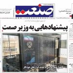 صفحه نخست – ۰۳ مهر ۱۳۹۹