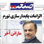صفحه نخست – ۰۵ مهر ۱۳۹۹
