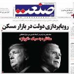 صفحه نخست – ۰۷ مهر ۱۳۹۹