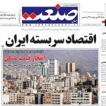 صفحه نخست – ۰۸ مهر ۱۳۹۹