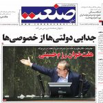 صفحه نخست – ۰۹ مهر ۱۳۹۹