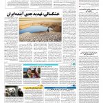 صفحه ۱۴ – ۱۶ آبان ۱۳۹۶