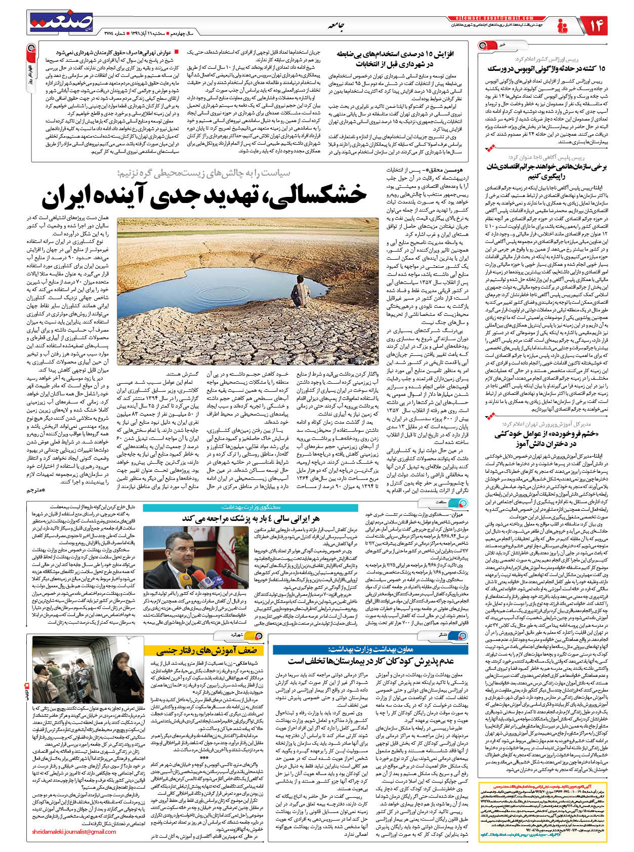 ۱۳۹۶۰۸۱۶۱۴