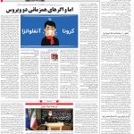 صفحه ۱۴ – ۲۶ شهریور ۱۳۹۹