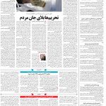 صفحه۱۴-۱۰مهر۱۳۹۹