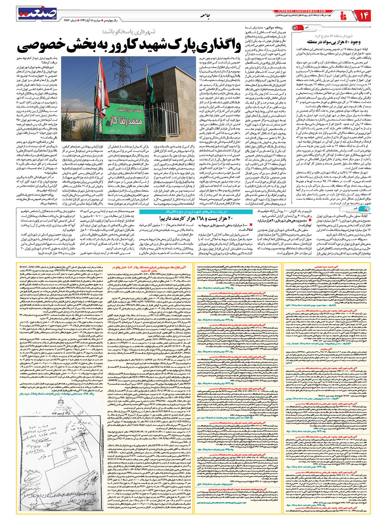 ۱۳۹۶۰۸۱۵۱۴