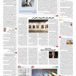 صفحه ۱۶ – ۱۶ آبان ۱۳۹۶