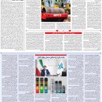 صفحه ۰۹ – ۱۷ شهریور ۱۳۹۹