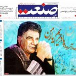 صفحه نخست – ۱۹ مهر ۱۳۹۹