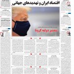صفحه۰۱-۱۳مهر۱۳۹۹