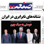 صفحه نخست – ۲۴ مهر ۱۳۹۹