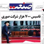 صفحه نخست – ۲۷ مهر ۱۳۹۹