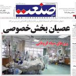صفحه نخست – ۲۹ مهر ۱۳۹۹