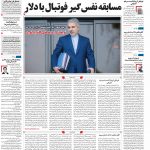 صفحه۰۱-۰۶آبان۱۳۹۹