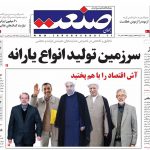 صفحه نخست – ۱۰ آبان ۱۳۹۹