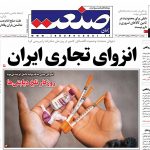 صفحه نخست – ۳۰ مهر ۱۳۹۹