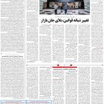 صفحه ۱۱ – ۱۲ مهر ۱۳۹۹