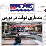 صفحه نخست – ۱۴ مهر  ۱۳۹۹