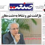 صفحه نخست – ۱۵ مهر ۱۳۹۹