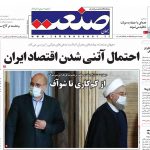 صفحه نخست – ۱۶ مهر ۱۳۹۹