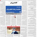 صفحه ۱۴ – ۲۱ مهر ۱۳۹۹