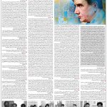 صفحه ۱۶- ۱۹ مهر ۱۳۹۹