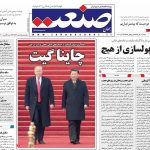 صفحه نخست – ۰۱ آبان ۱۳۹۹