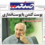 صفحه نخست – ۰۴ آذر ۱۳۹۹