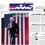 صفحه نخست – ۱۷ آبان ۱۳۹۹