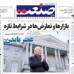 صفحه نخست – ۱۸ آبان ۱۳۹۹