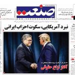صفحه نخست – ۲۱ آبان ۱۳۹۹