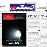 صفحه نخست – ۲۴ آبان ۱۳۹۹