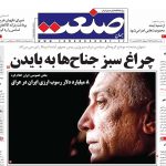 صفحه نخست – ۲۵ آبان ۱۳۹۹
