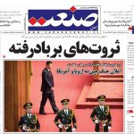صفحه نخست – ۲۶ آبان ۱۳۹۹