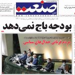 صفحه نخست ۲۸ آبان ۱۳۹۹