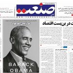 صفحه نخست – ۲۹ آبان ۱۳۹۹