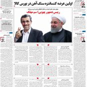 روزنامه ۰۳ دی ۱۳۹۹
