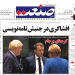 صفحه نخست- ۱۸ آذر ۱۳۹۹