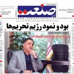 صفحه نخست – ۲۹ آذر ۱۳۹۹