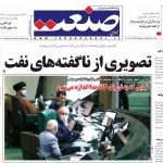صفحه نخست – ۰۱ دی ۱۳۹۹