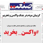 صفحه نخست – ۰۲ دی ۱۳۹۹