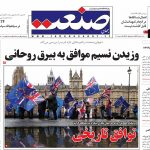 صفحه نخست – ۰۶ دی ۱۳۹۹
