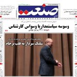 صفحه نخست – ۱۳ آذر ۱۳۹۹