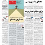 صفحه نخست – ۱۱ بهمن ۱۳۹۹